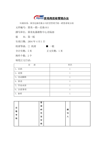 卖场周巡检管理办法