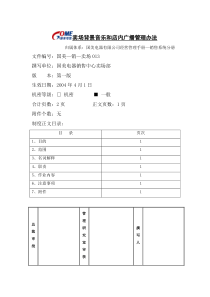 卖场背景音乐和店内广播管理办法