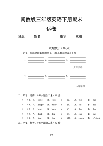 闽教版三年级英语下册期末试卷