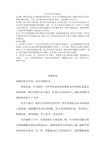 学习导学案心得体会