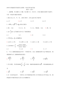 2008年四川延考卷高考文科数学试题