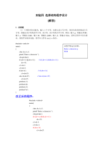 C程序设计教程与实验-吉顺如主编-实验报告4参考答案