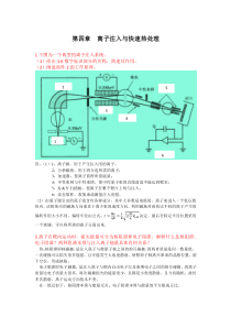 半导体工艺与制造技术习题答案(第四章-离子注入)