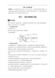 高中化学专题复习-专题七-常见金属元素