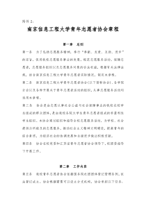 南京大学志愿者章程