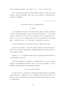 南京市企业实行不定时工作制和综合计算工时工作制审批和监督管理办法