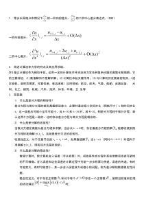 计算流体力学试题