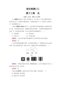 人教版高中物理选修3-4第13章单元测试题带答案