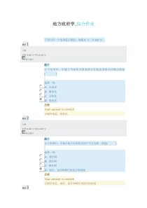 地方政府学-综合作业