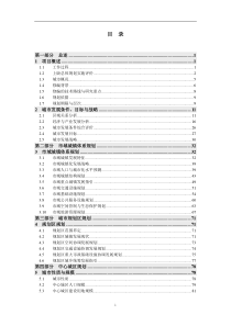 通化市城市总体规划(2009-2030年)-说明书-数据已修改