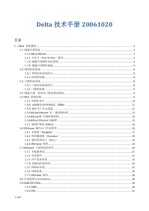 Delta楼宇自控技术手册-刘阳编辑2012年5月5日