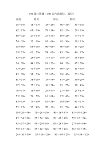 100道口算-100以内的进位退位加减法