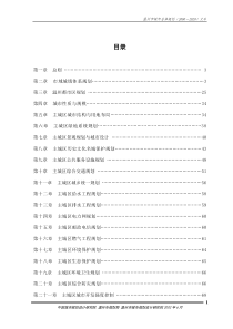 温州城市总体规划文本