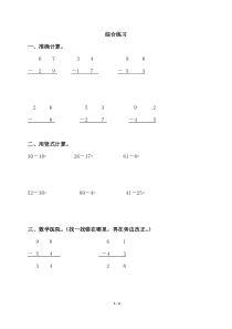 《笔算两位数减两位数(退位)》综合练习