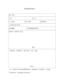 质保期验收报告