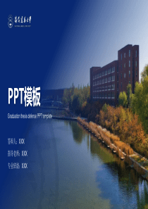 沈阳建筑大学-PPT模板