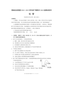 2018-2019学年四川省蓉城名校联盟高一下学期期末联考化学试题扫描版含答案