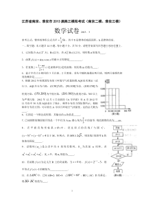 江苏省南京、淮安市2013届高三模拟考试(南京二模、淮安三模)数学试卷