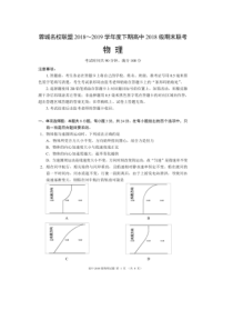 2018-2019学年四川省蓉城名校联盟高一下学期期末联考物理试题扫描版含答案