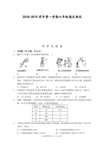 浙江省杭州市2018-2019学年七年级上学期期末测试科学试题