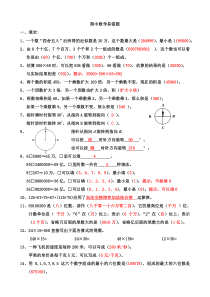 苏教版-四年级数学期末精选易错题