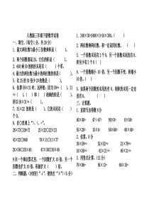 人教版三年级下册数学第五单元试卷