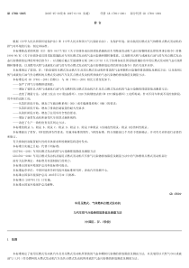 GB17691车用压燃式、气体燃料点燃式发动机与汽车排气污染物排放限值及测量方法