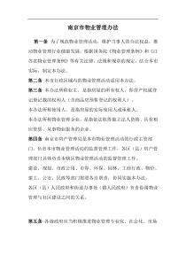 南京市物业管理办法doc14(1)