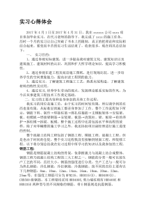 建筑工地实习心得体会