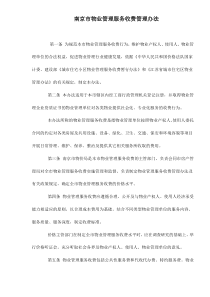 南京市物业管理服务收费管理办法doc7(1)