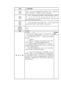 12如何欣赏工艺美术人教版美术初中美术九年级上册word教案