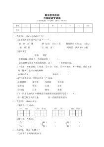 二年级下语文期末试卷