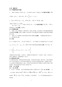 冀教版九年级数学上册知识点