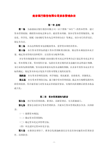 南京银行股份有限公司资本管理办法南京银行股份有限公司资本管理