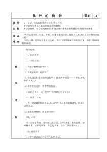 25页精品苏少版美术六年级上册第十一册全册教案设计表格美术教学资源