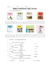 闽教版小学英语四年级下册第三单元练习