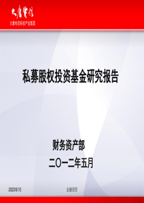 私募股权(PE)投资基金研究报告