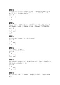 国家开放大学-国开-2019年春-法本-商法-形考任务一