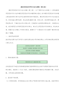 建设项目经济评价方法与参数(第三版)