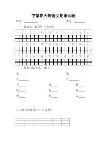 幼儿园下学期大班语文期末试卷