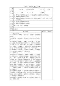 34页精品苏教版美术三年级上册备课美术教学资源