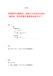 2020春西南大学网络教育学院--[0727]《建筑力学》答案