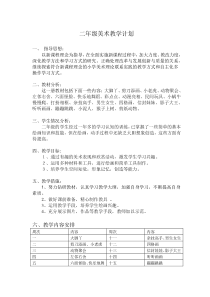 38页精品最新湘教版湖南版小学二年级美术下册教案教学计划教学进度安排最新美术教学资源