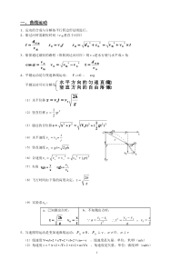 曲线运动与万有引力知识点总结与经典题