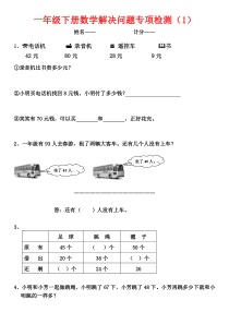 人教版一年级数学下册解决问题专项练习