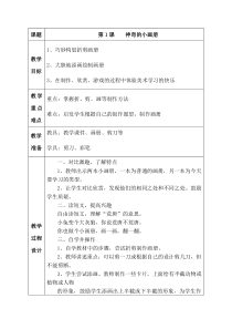 40页精品湘教版二年级上册美术教案美术教学资源