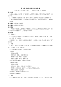 4神态各异的人物形象赣美版美术教学资源