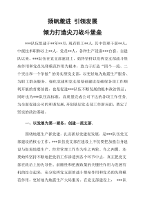 发挥党支部战斗堡垒作用