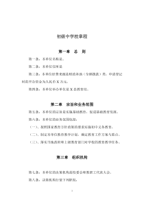 南村中学学校章程0