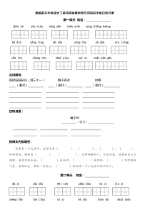 部编版五年级语文下册词语表看拼音写词语田字格日积月累